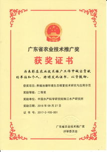 珠江所養殖室科技成果榮獲廣東省農業技術推廣獎 技術創新賦能現代農業發展