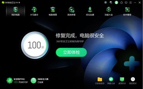 360安全衛士14.0版重磅上線 極連快傳實現跨設備無損文件傳輸